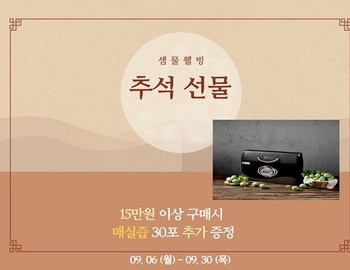 추석에~~ 15만원 구입시 매실즙 한박스 더 드립니다.