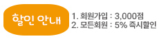 회원가입 혜택