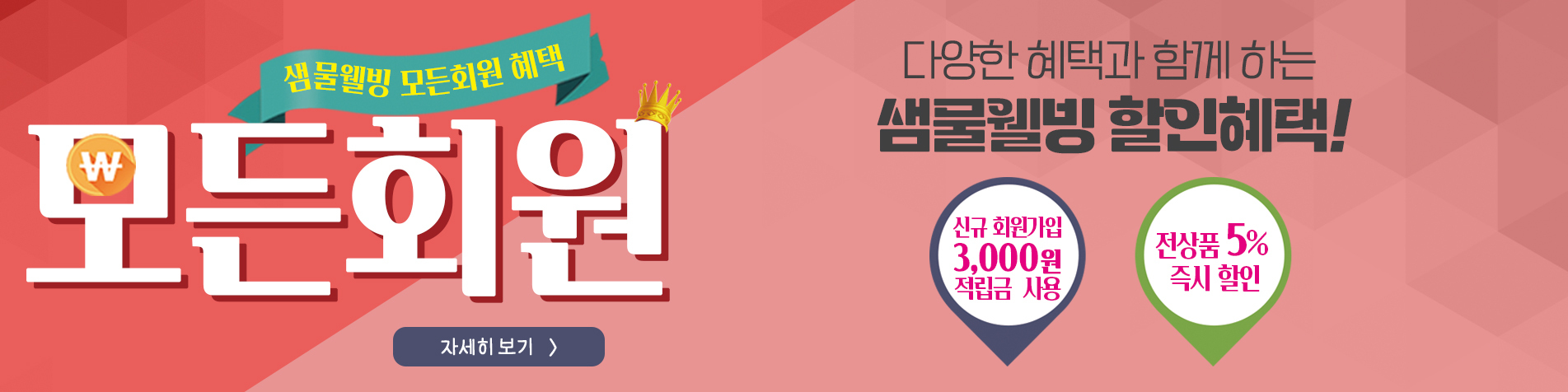 모든회원 할인혜택